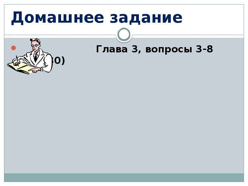 Главы задание. Счёт лет в истории 5 класс.