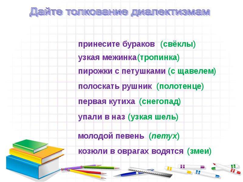 Презентация диалектизмы 6 класс фгос ладыженская