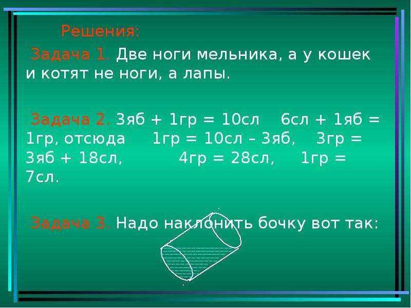 Задача про лапы. Задачи про лапы и головы с решением. Задача о городе Новочебоксарске.