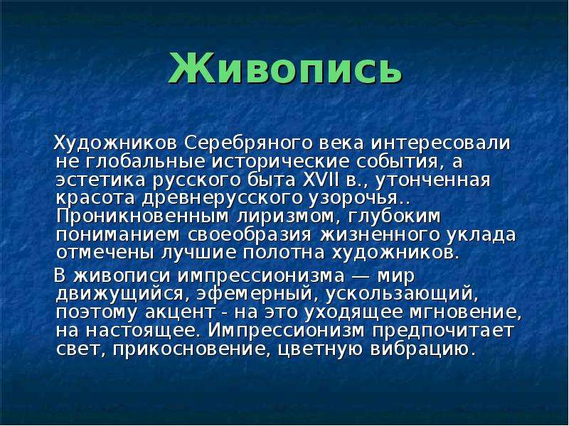 Культура серебряного века. Духовная жизнь серебряного века. Серебряный век презентация. Достижения серебряного века.