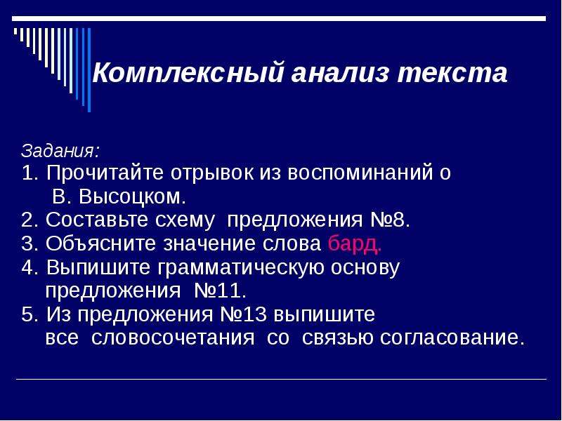 Теория предложения. Что значит грамматический анализ текста. Предложения с no. Значение слова бард и предложение.