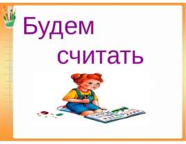 Будем считать