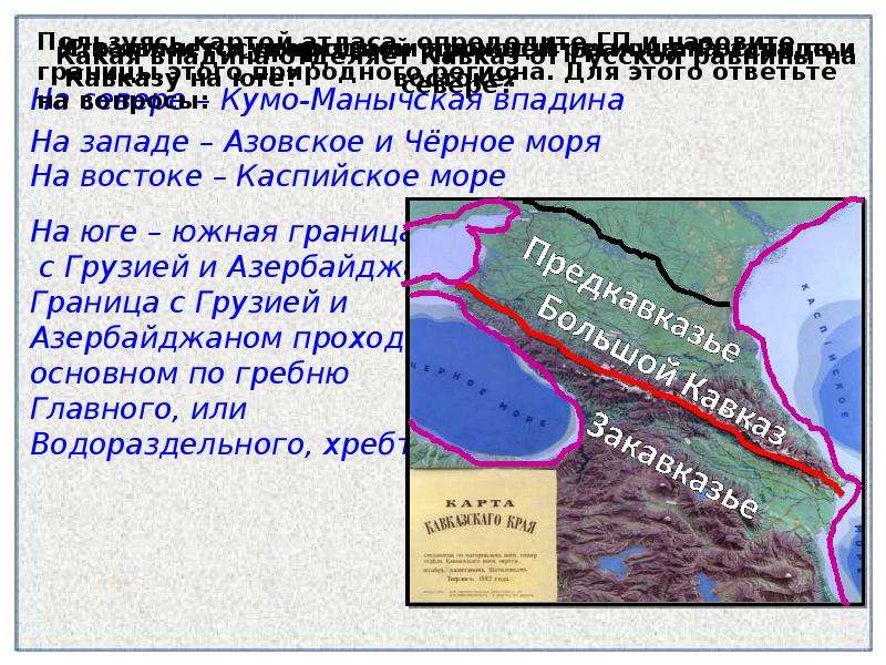 Кавказ низменность. КУМО-Манычской впадине. КУМО-Манычская впадина на карте России. КУМО-Манычская впадина на карте. КУМО Манычская граница.