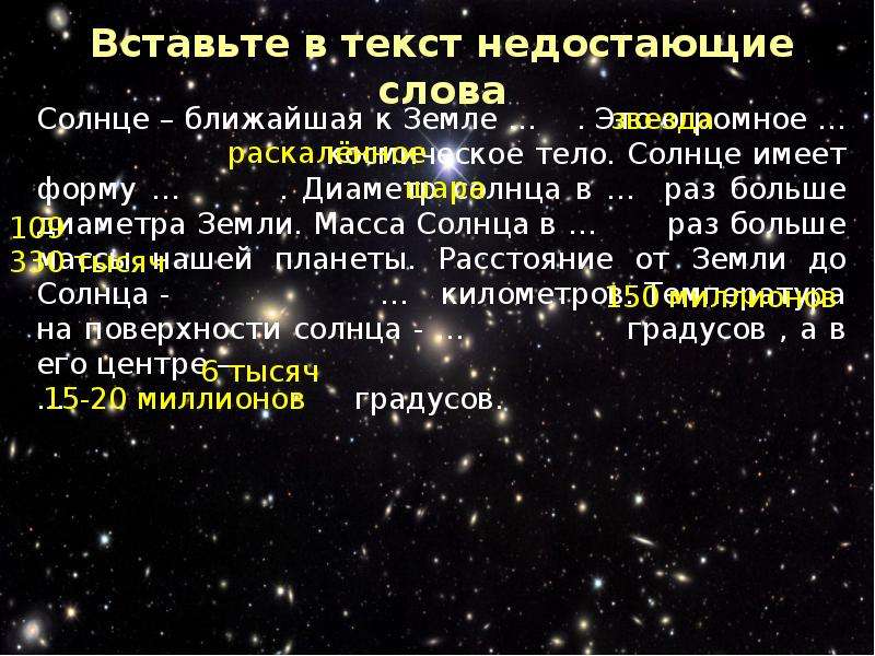 Мир глазами астронома 4 класс окружающий мир презентация