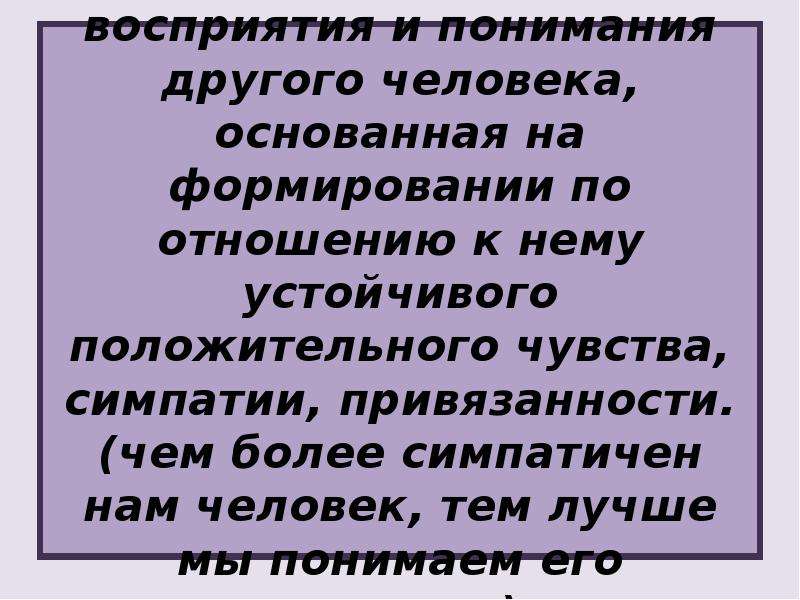 Общение как понимание презентация 10 класс профильный уровень