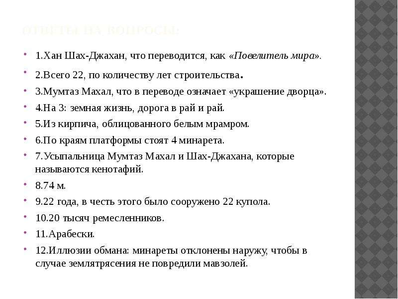 Вопросы по Индии 8 класс. Как переводится Хан. Шах как переводится. Проверочная работа по культуре Ислама 5 класс.