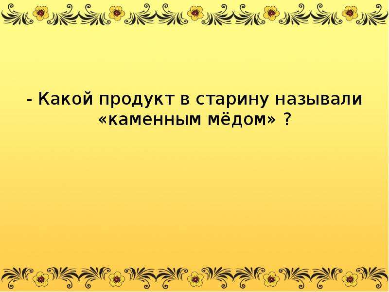 Как в старину называли май. Как в древности называли май. Глаза в старину называли. Как в старину называли продукты.