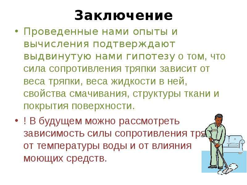 Вывод тканей