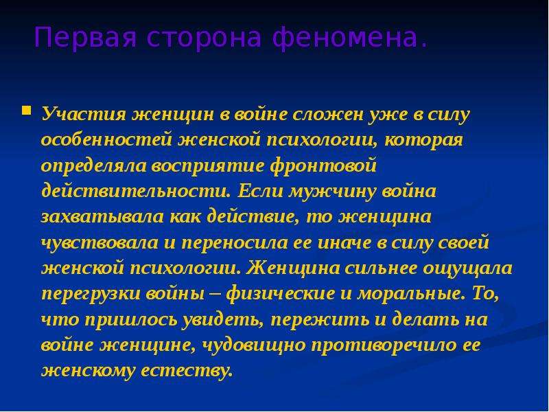 Феномен xx века. Восприятие женщинами войны примеры из литературы. Проблема восприятия войны женщинами проблема роли женщины на войне.