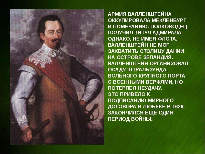 Фон валленштейн. Полководец - Альбрехт Валленштейн. Альбрехт фон Валленштейн тридцатилетняя война. Деятельность а фон Валленштейна в тридцатилетней войне. Альбрехт Валленштейн сообщение.