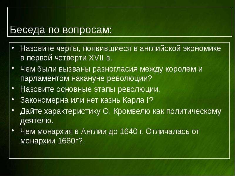 Назовите черты. Расхождения между королем и парламентом в Англии. Назовите особенности. Перечислите особенность доклада. Назовите особенности региона:.