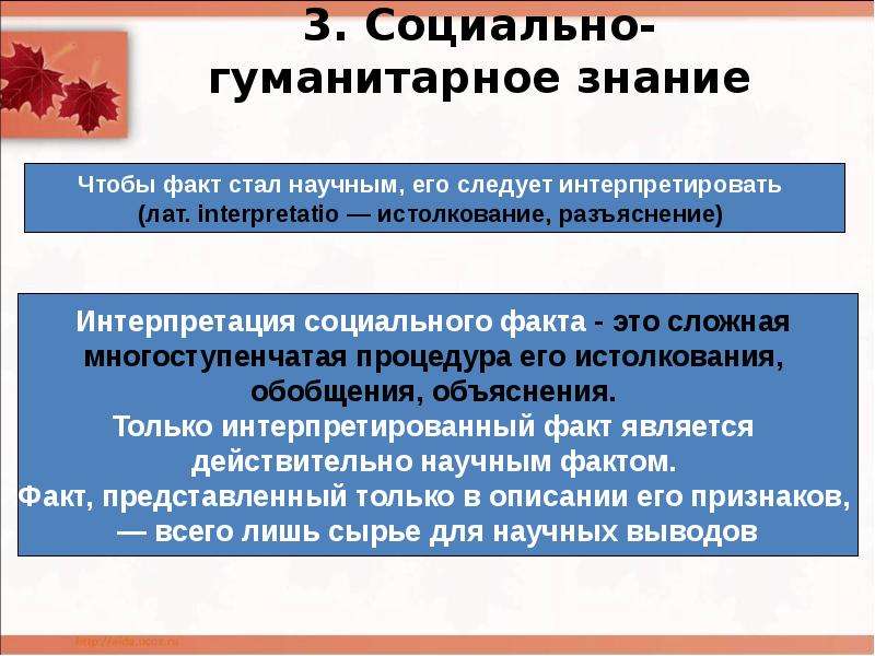 Три предложения понятия социально гуманитарные знания. Социально-Гуманитарные знания. Социальные и Гуманитарные знания. Социальное и гуманитарное познание. Социальное знание и гуманитарное знание.