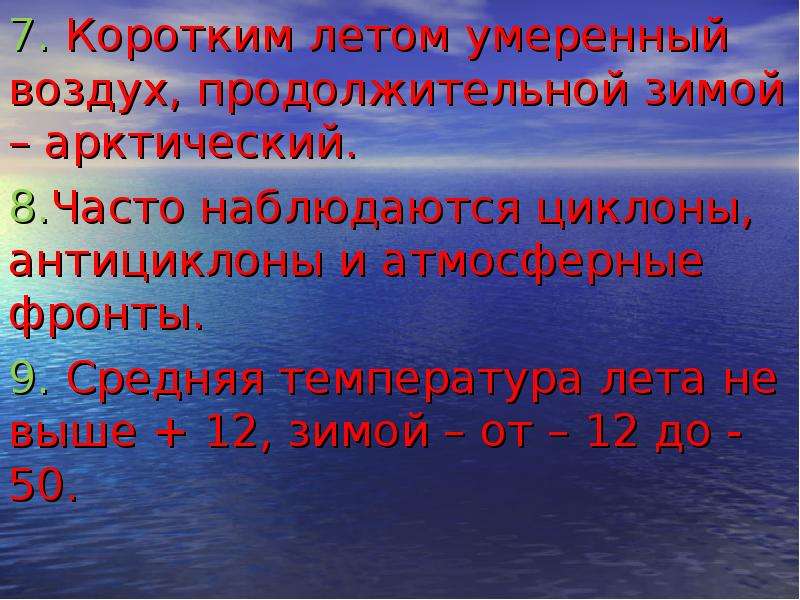 Умеренный воздух. Тест на тему климат. Самые высокие температуры летом наблюдаются у. Семь коротких один продолжительный на море.