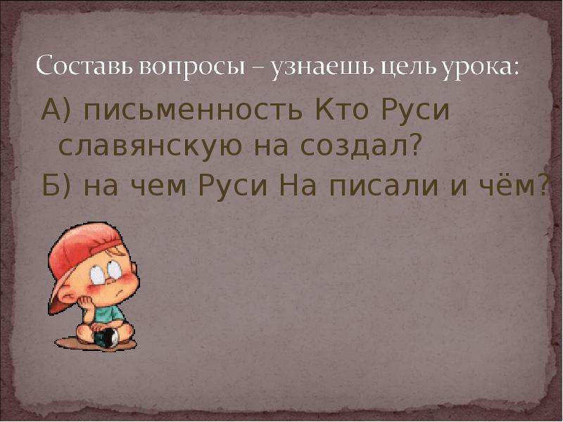 Из книжной сокровищницы древней руси 4 класс презентация