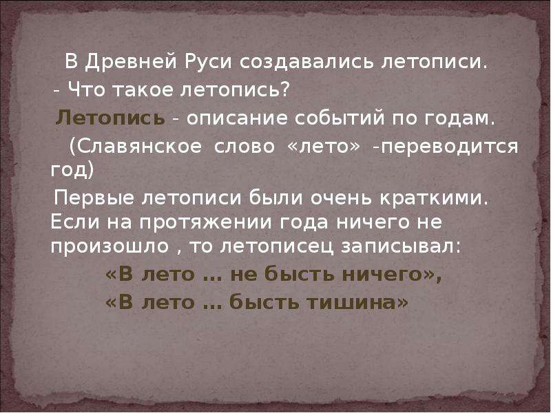 На протяжении года. Из книжной сокровищницы древней Руси что такое летопись. Описание событий по годам летопись. Летописец описавший события по годам. Слово летопись происходит.