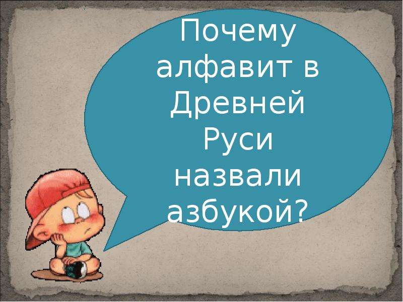 Из книжной сокровищницы древней руси 4 класс презентация