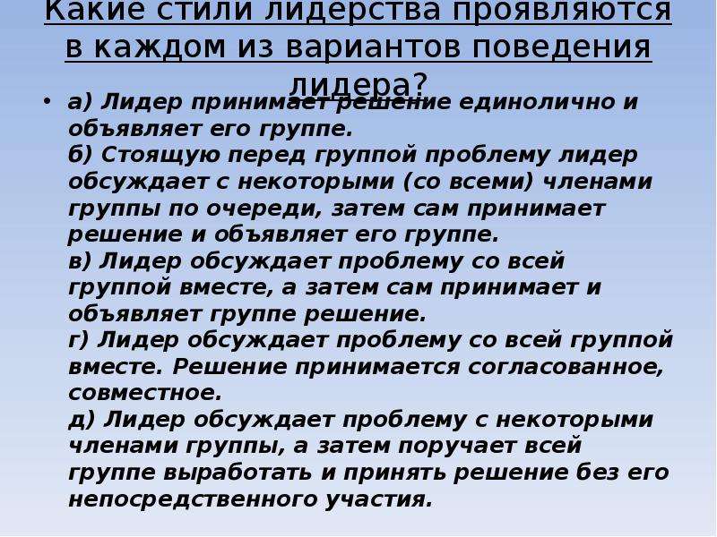 Поведение лидера. Проблемы лидерства. Проблема лидерства в группе. Структура группы и проблема лидерства.. Решение проблемы Лидер.