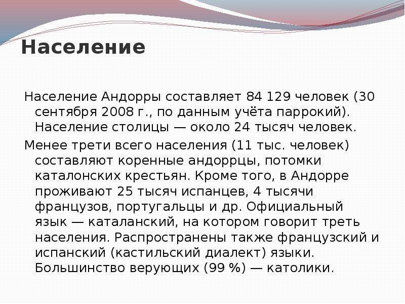 Описание страны по плану 7 класс география андорра