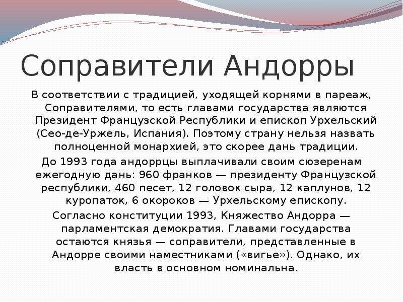 Описание страны по плану 7 класс география андорра