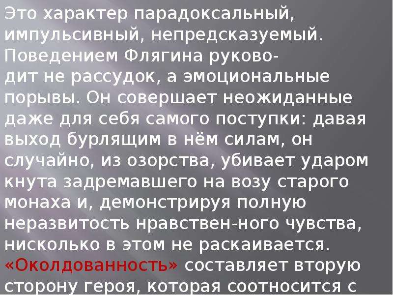 Совершенный характер. Плохие поступки Ивана Флягина. Хорошие поступки Ивана Флягина. Добрые поступки Ивана Флягина. Хорошие и плохие поступки Ивана Флягина.