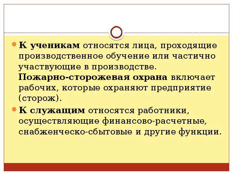 Кто относится к служащим. Работники относящиеся к служащим. К служащим относятся. К служащим относятся работники осуществляющие. Сторож к какому персоналу относится.