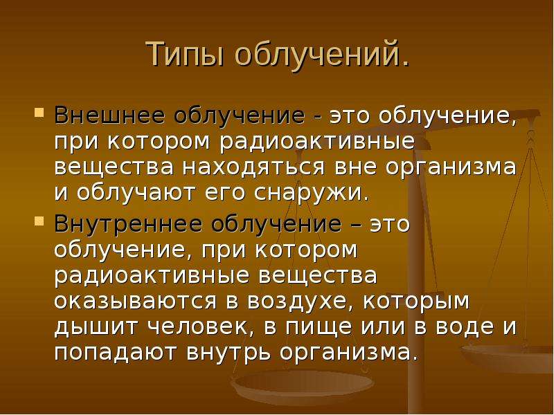 Облучение это. Внешнее облучение. Внешнее и внутреннее облучение организма. Внутреннее облучение. Внешнее облучение радиацией.