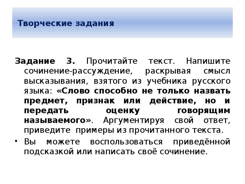 Эффективная задача. Русский язык по творческой написать описание действий. Написать творческое задание по русскому на Возраст своими словами.