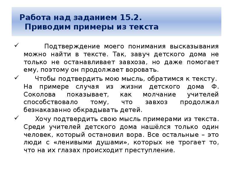 Подтвердите текстом. Работа данного профиля в Моем понимании это примеры. Работа в Моем понимании это примеры ответов. Работа данного профиля в моём понимании – это. В подтверждении моих слов приведу пример.