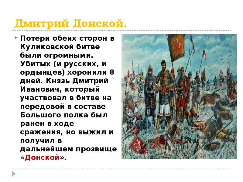 Дмитрий донской и победа на куликовом поле 6 класс презентация