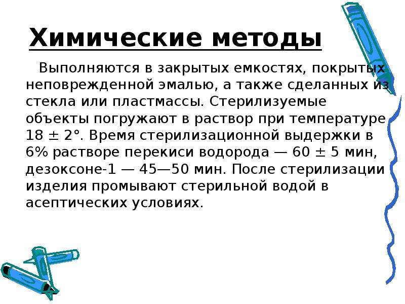 Дезинфекция термометров. Дезинфекция ртутных термометров алгоритм. Как проводится дезинфекция термометров. Дезинфекция медицинского термометра алгоритм. Метод дезинфекции электронного термометра медицинского.