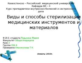 Виды и способы стерилизации медицинских инструментов и материалов
