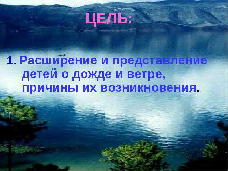 Почему дует дождь и дует ветер презентация 1 класс