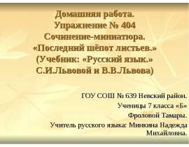 Последний шёпот листьев