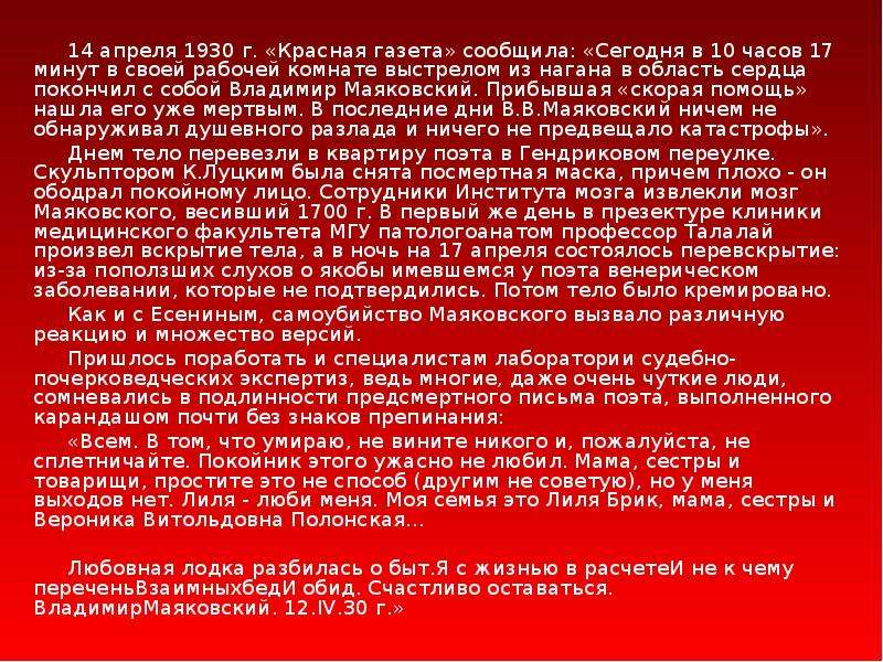 14 апреля 1930. Маяковский презентация смерть. Смерть Маяковского кратко. Маяковский причина смерти.