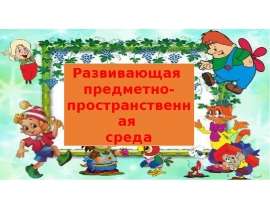РППС