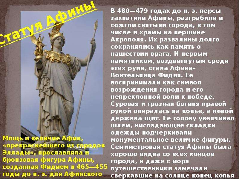 В городе богини афины презентация