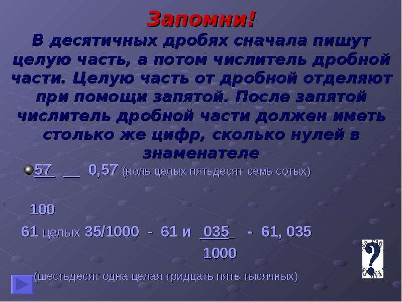 Презентация по десятичным дробям 5 класс