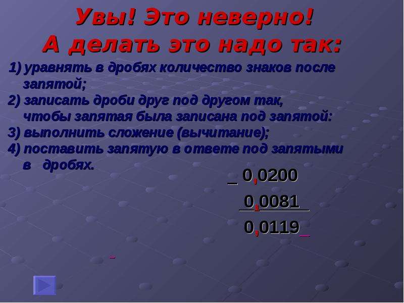 Десятичные знаки после запятой. Увы. Как уравнять количество цифр после запятой в десятичных дробях. Неверно. 75 Это сколько в дроби.