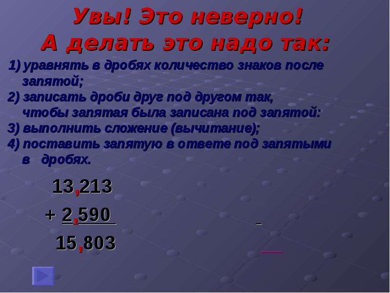 Десятичные дроби после запятой. Как уравнять количество знаков после запятой. Запятая после и. Как уравнять количество знаков после запятой в десятичной. Как уравнять число знака после запятой в десятичных дробях.