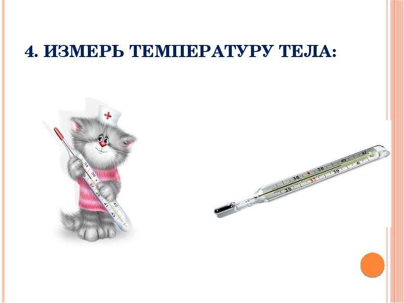 Измерение температуры тела картинки