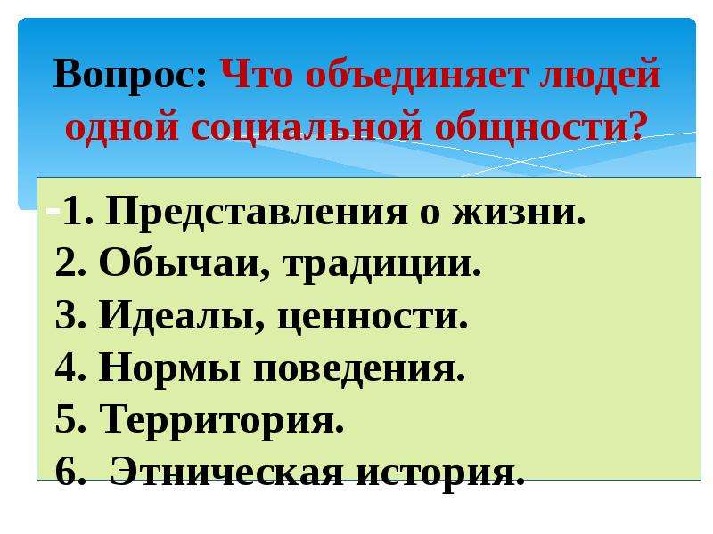 Что объединяет людей. Объединенное человечество. Что объединяет людей сочинение. Что объединяет людей в народ.