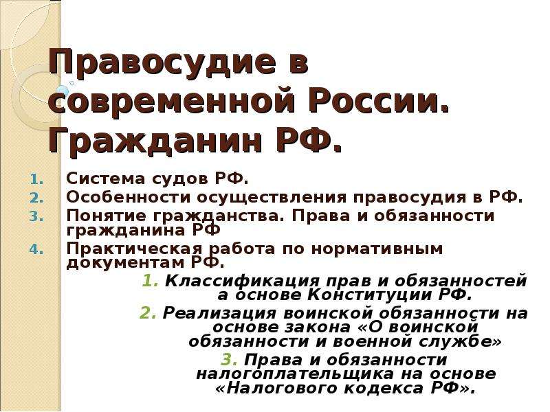 Электронное правосудие в россии реализация достоинства и недостатки презентация