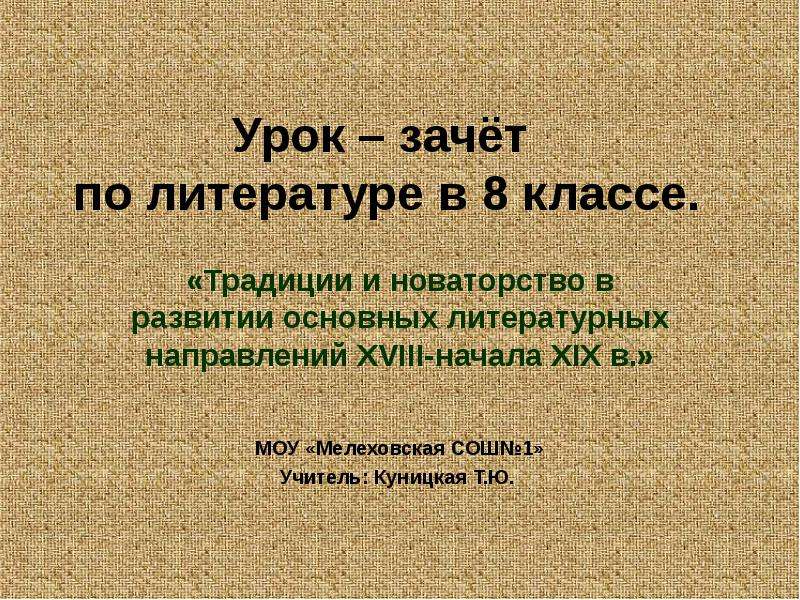 Традиции и новаторство в музыке 8 класс презентация по музыке