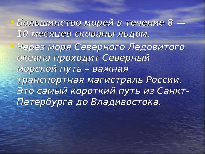 География 8 класс моря как крупные природные комплексы презентация