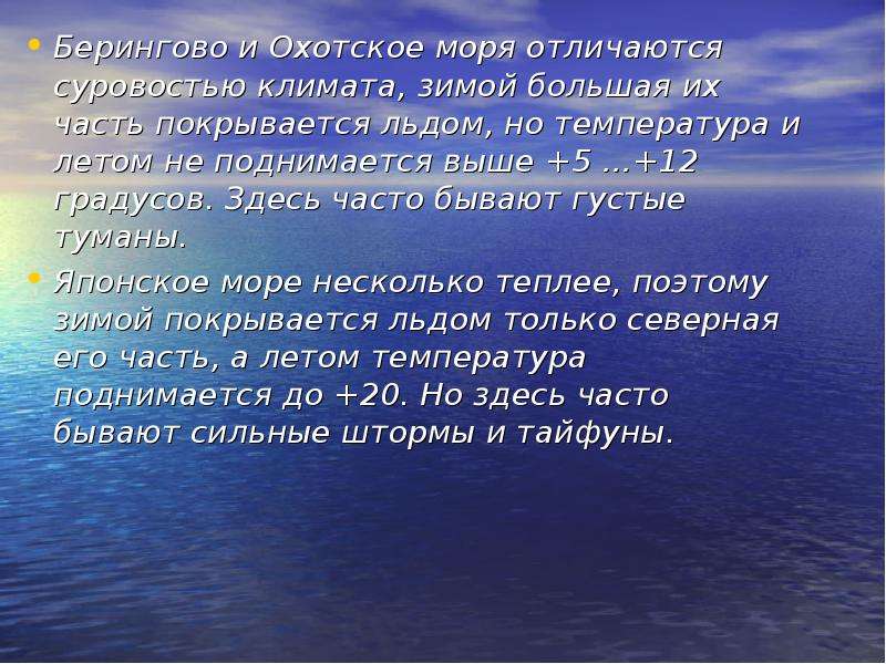 География 8 класс моря как крупные природные комплексы презентация