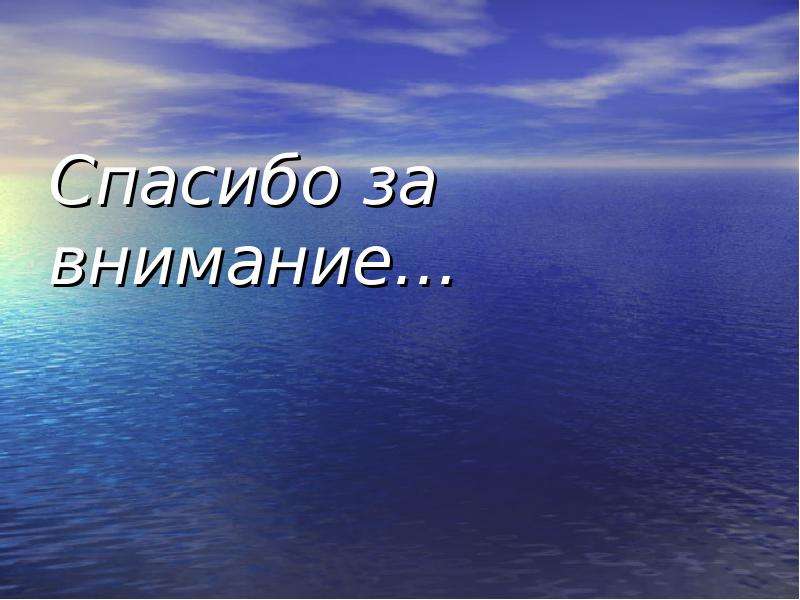 География 8 класс моря как крупные природные комплексы презентация