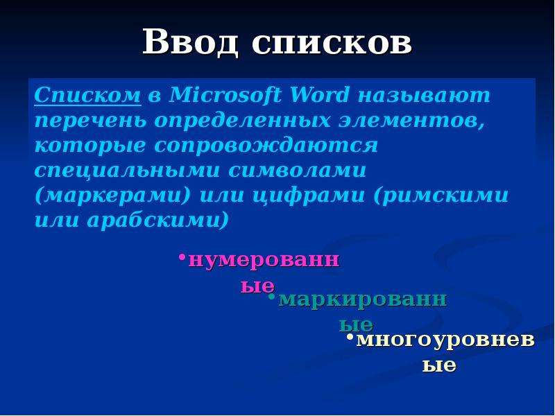 Назовете слово сразу. Ввод списка. Назвали список. Текстовые слайды. Различают списки.