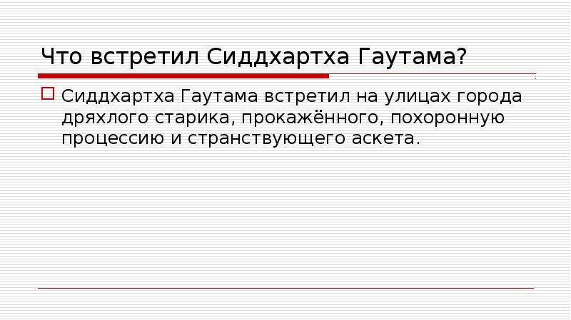 Во что верят буддисты презентация 4 класс