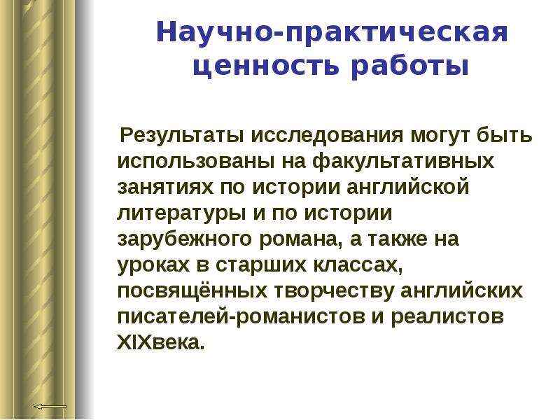 Главная роль описания. Факультативное занятие по истории.