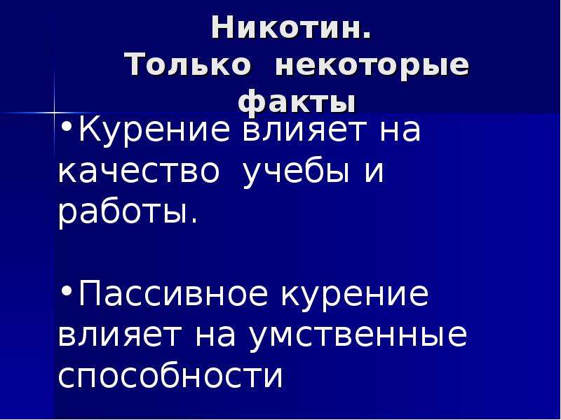 Некоторые факты